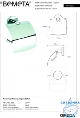 Держатель для туалетной бумаги Bemeta Omega 104112012