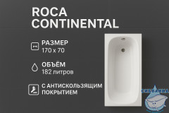 Чугунная ванна Roca Continental 170х70 (с антискользящим покрытием)