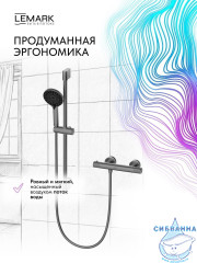 Смеситель для душа Lemark Белуга LMF-8044B-GM (графит)