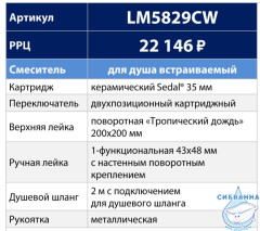 Душевая система lemark Contest 200 1jet LM5829CW