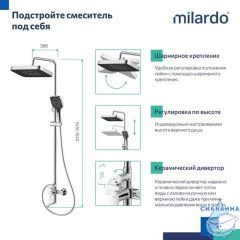 Душевая система с тропическим душем, хром глянцевый, Азур (Azure), Milardo, AZUSB3FM06