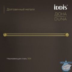 Полотенцедержатель одинарный, нержавеющая сталь, Дюна (Duna), золото матовое, IDDIS, DUNMG10i49