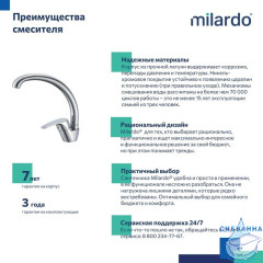 Смеситель для кухни, Meal, Milardo, M05SB0JM05