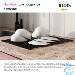 Ролл-мат, нерж. сталь, чёрный, 353*420, Kitchen Line, IDDIS, ROL35BLi59