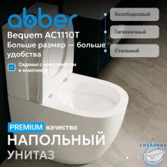 Унитаз ABBER Bequem AC1110T компакт белый, безободковый, смыв торнадо