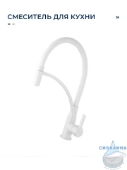 Смеситель кухни Frap F4552-8 (белый матовый)