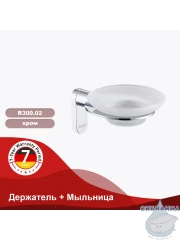 Мыльница Raglo R300.02 (хром)