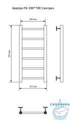 Полотенцесушитель водяной Санприз Аврора П6 70х30 (нижнее подключение)