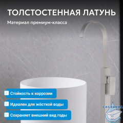 Смеситель ABBER Wasserfall AF8640SP напольный для раковины, сатин
