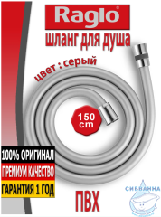 Душевой шланг Raglo 150 см R403.15.17 (серебристый) 