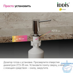 Дозатор, латунь, хром, Kitchen Line, IDDIS, SDISB00i59