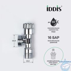 Кран угловой, с отражателем, 1/2; 3/4, кран-букса, латунь, IDDIS, 910B0P2C4CZ