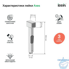 Гигиеническая лейка, хром, Axes, IDDIS, AXE1F1Ci20