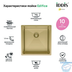 Кухонная мойка Iddis Edifice EDI44B0i77 матовое золото