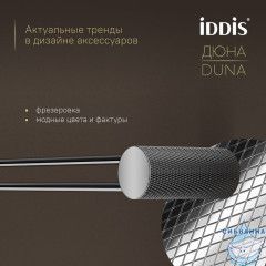 Полотенцедержатель одинарный, нержавеющая сталь, Дюна (Duna), хром глянцевый, IDDIS, DUNSB10i49