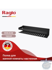 Полочка Raglo R340.03.06 (черный матовый)