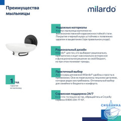 Мыльница Milardo Easy EASBWSGM42