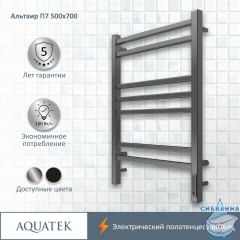 Полотенцесушитель электрический Aquatek Альтаир П7 500x700 хром (с возможностью скрытого подключения, подключение справа)