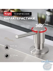 Дозатор для жидкого мыла Raglo R720.01.05 сатин