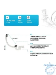 Слив-перелив для ванн Plastbrno EVK0150 (при покупке ванны Alba SPA)