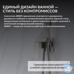Смеситель ABBER Daheim AF8226SP с гигиеническим душем, сатин