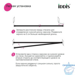 Карниз для ванной комнаты, 110-200 см, черный матовый, Elegante, IDDIS, RSB0120i14