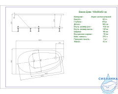 Ванна акриловая Aquatek Дива 160х90 R
