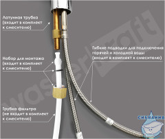 Смеситель для кухни с подключением фильтра WasserKRAFT A8017 (хром)