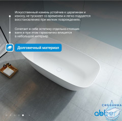 Ванна из искусственного камня ABBER Stein 170x72 AS9612-1.7