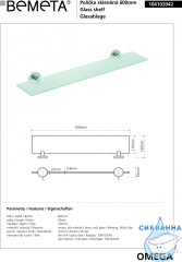 Полочка Bemeta Omega 104102042 60см