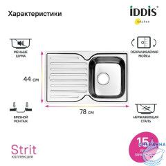 Мойка, нерж. сталь, шелк, 780*480, Strit S, IDDIS, STR78SDi77