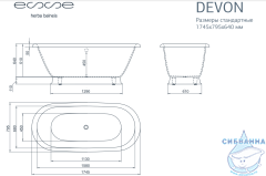 Ванна из литьевого мрамора Esse Devon 175x80