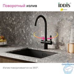 Смеситель для кухни с каналом для фильтрованной воды, черный матовый, Pure, IDDIS, PURBLFJi05
