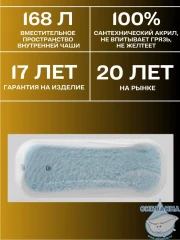 Акриловая ванна New Line Sanitary Modern 170x70 с каркасом
