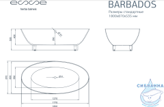 Ванна из литьевого мрамора Esse Barbados 180x87