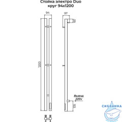 Полотенцесушитель электрический Terminus Duo круглый 9х120 (черный)