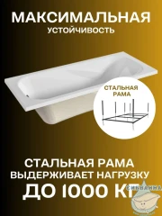 Акриловая ванна New Line Sanitary Modern 170x70 с каркасом