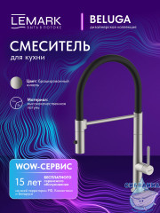 Смеситель для кухни Lemark Белуга LMF-8074B-BN (никель/черный)