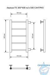 Полотенцесушитель водяной Санприз Аврора П5 60х30 (боковое подключение 50 см) (черный матовый)