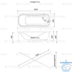Ванна акриловая Тритон Стандарт 165
