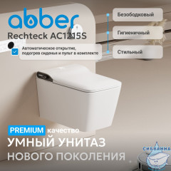 Унитаз подвесной безободковый Abber Rechteck AC1215S с сиденьем Soft Close (микролифт) (белый матовый)