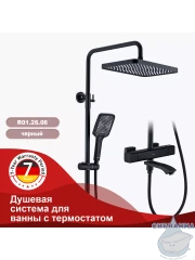 Душевая система Raglo 340 1 режим R01.26.06 (черный)