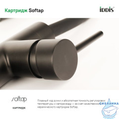 Смеситель для кухни, черный матовый, Kitchen 360, IDDIS, K36BLJ0i05
