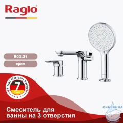 Смеситель для ванны на борт Raglo R03.31 с душевым гарнитуром (хром)