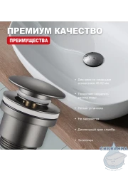 Донный клапан для раковины Raglo R600.01.09 (графит)