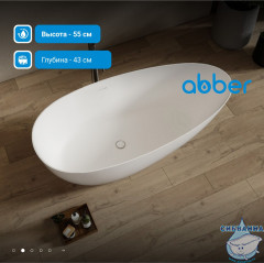 Ванна из искусственного камня ABBER Stein 170x80  AS9611NM-1.7 белая матовая