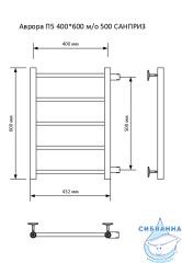 Полотенцесушитель водяной Санприз Аврора П5 60х40 (боковое подключение 50 см)