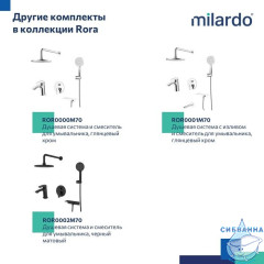 Комплект смесителей 2 в 1: Душевая система с изливом и смеситель для умывальника, черный матовый, Rora, Milardo, ROR0003M70