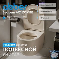 Унитаз подвесной безободковый Abber Bequem AC1101MBEс сиденьем Soft Close (микролифт) (бежевый матовый)