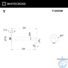 Излив настенный 220 мм WHITECROSS Y1202GM (оружейная сталь)